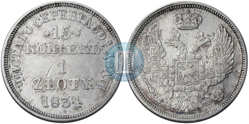 Фото 15 копеек - 1 злотый 1834 года MW 
