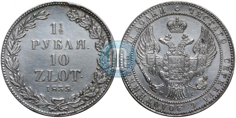 Picture 1,5 roubles - 10 złotych 1835 year НГ 