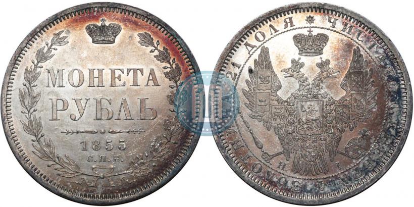Picture 1 rouble 1855 year СПБ-HI 