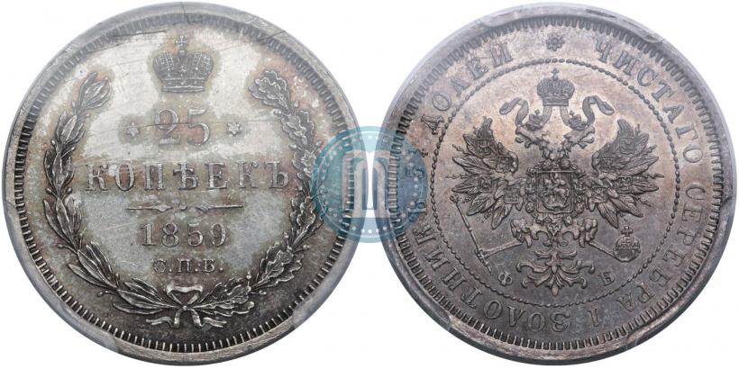 Picture 25 kopecks 1859 year СПБ-ФБ 