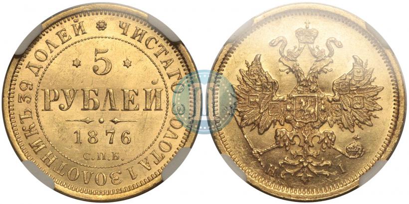 Picture 5 roubles 1876 year СПБ-НІ 