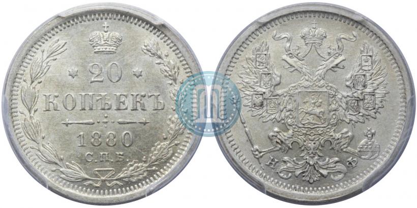 Picture 20 kopecks 1880 year СПБ-НФ 