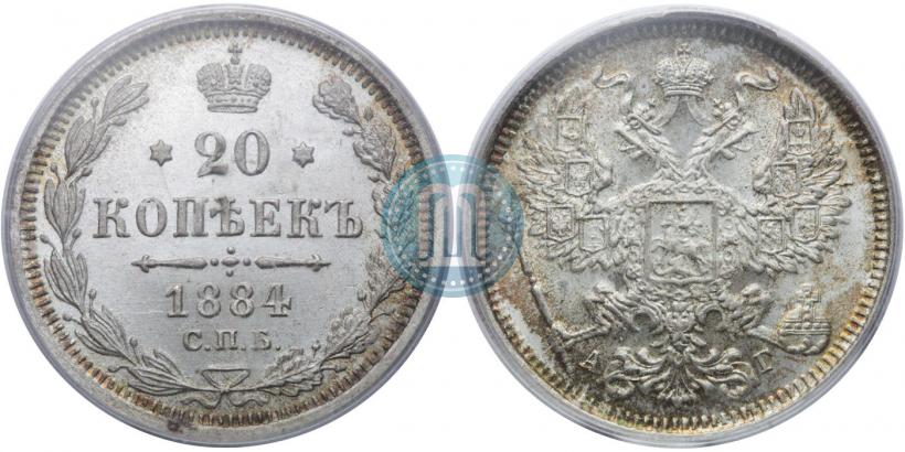 Фото 20 копеек 1884 года СПБ-АГ 