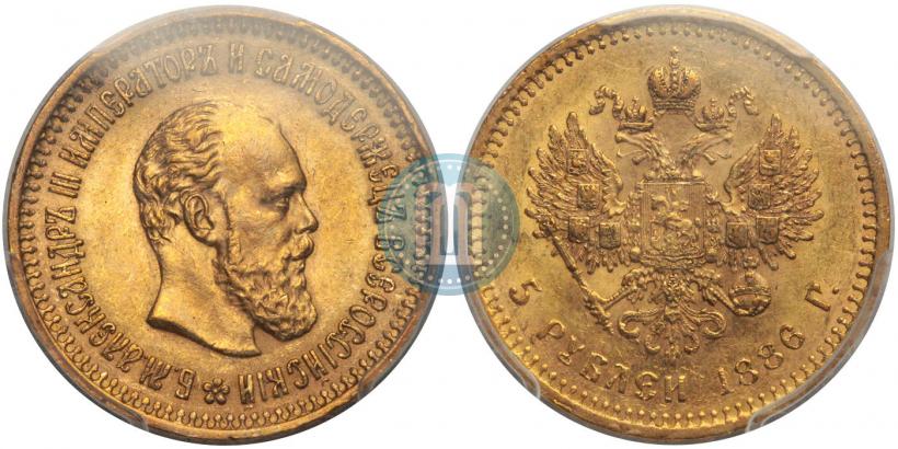 Фото 5 рублей 1886 года (АГ) 