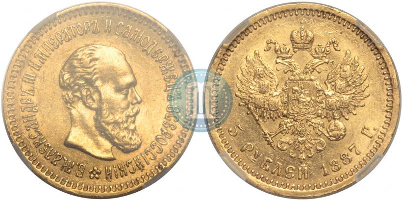 Picture 5 roubles 1887 year (АГ) 