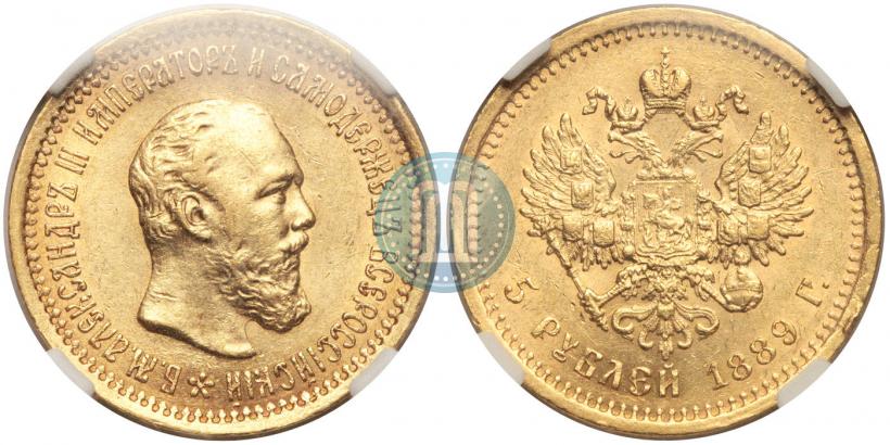 Picture 5 roubles 1889 year (АГ) 
