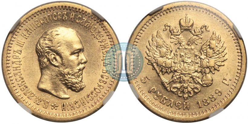 Picture 5 roubles 1889 year (АГ) 
