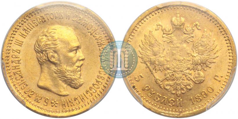 Фото 5 рублей 1890 года (АГ) 