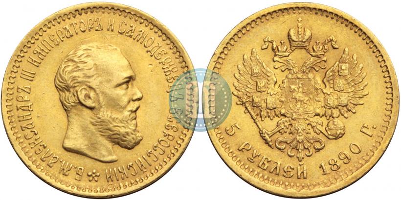 Picture 5 roubles 1890 year (АГ) 