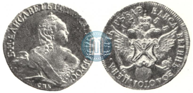 Фото 5 рублей 1755 года СПБ "Елизаветин Золотой. Пробные"