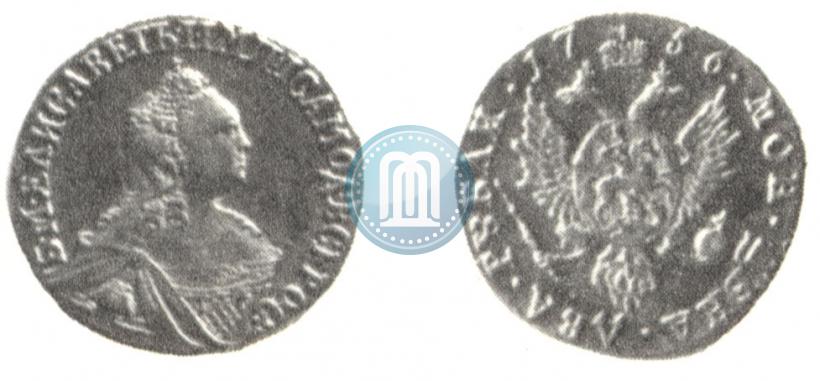 Picture 2 roubles 1756 year  