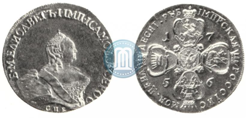 Фото 10 рублей 1756 года СПБ 