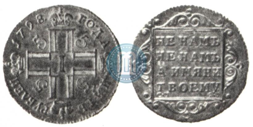 Picture 5 roubles 1798 year СМ-ФЦ 