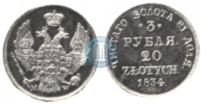 Фото 3 рубля - 20 злотых 1834 года MW 