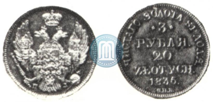 Picture 3 roubles - 20 złotych 1835 year СПБ-ПД 