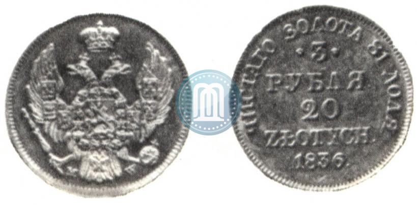 Picture 3 roubles - 20 złotych 1836 year MW 