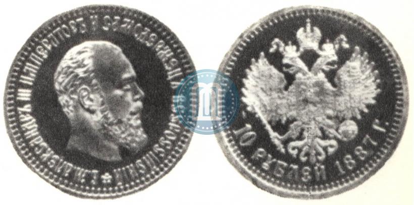 Фото 10 рублей 1887 года (АГ) 