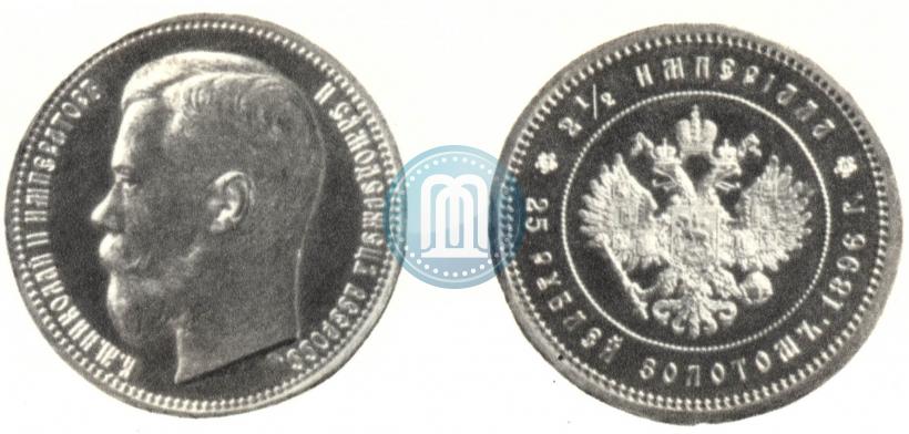 Picture 25 roubles 1896 year (*) "On the coronation of Emperor Nicholas II"