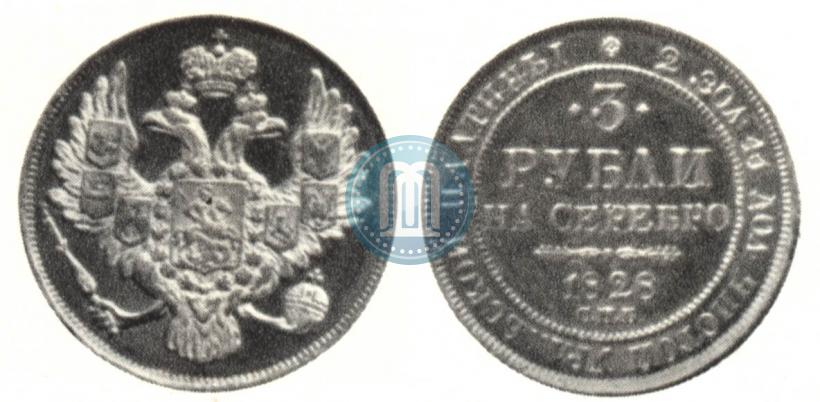 Picture 3 roubles 1828 year СПБ 