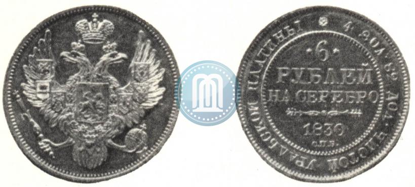 Picture 6 roubles 1830 year СПБ 