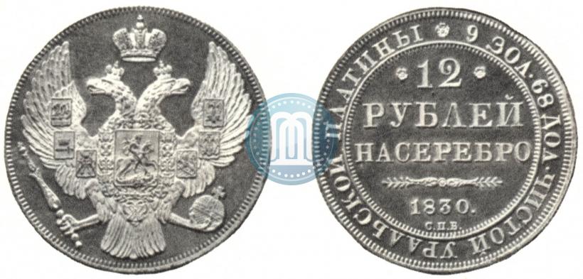 Picture 12 roubles 1830 year СПБ 