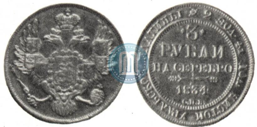 Picture 3 roubles 1834 year СПБ 