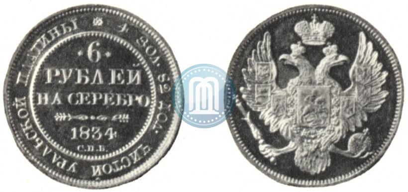 Picture 6 roubles 1834 year СПБ 