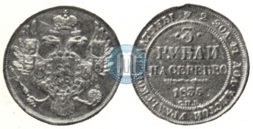 Фото 3 рубля 1835 года СПБ 