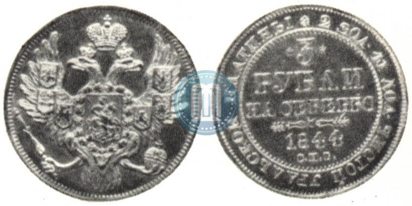 Picture 3 roubles 1844 year СПБ 