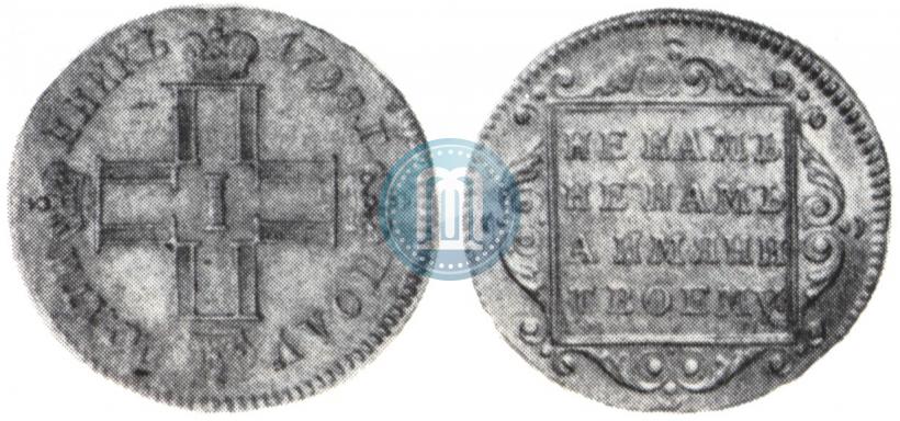 Picture Polupoltinnik 1798 year СМ-МБ 