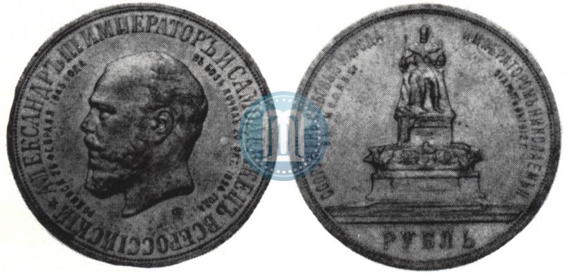 Picture 1 rouble 1912 year (ЭБ)-А.Г. "On the unveiling of monument to Emperor Alexander III in Moscow"