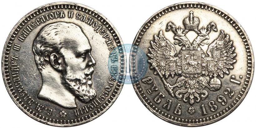 Picture 1 rouble 1892 year (АГ) 