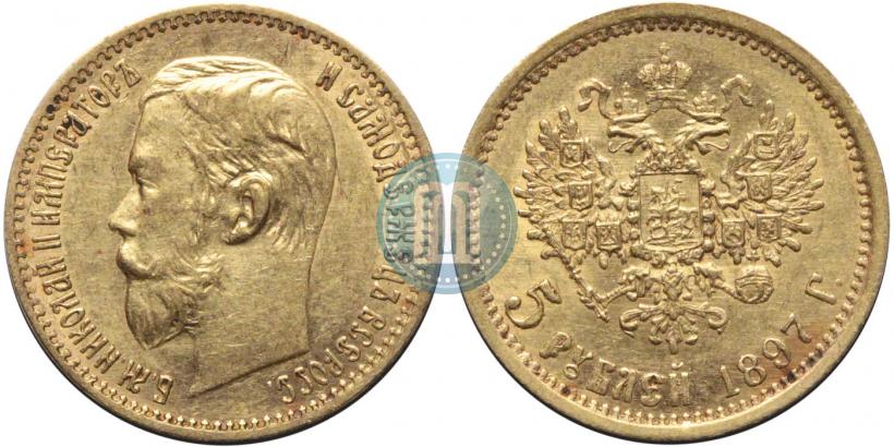 Picture 5 roubles 1897 year (АГ) 