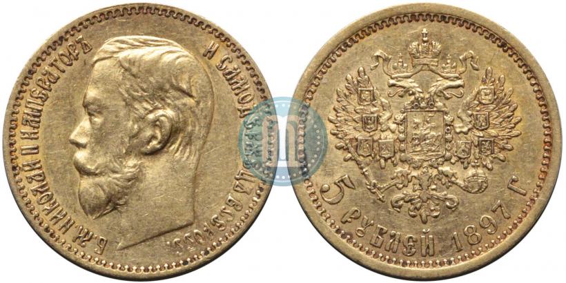Picture 5 roubles 1897 year (АГ) 