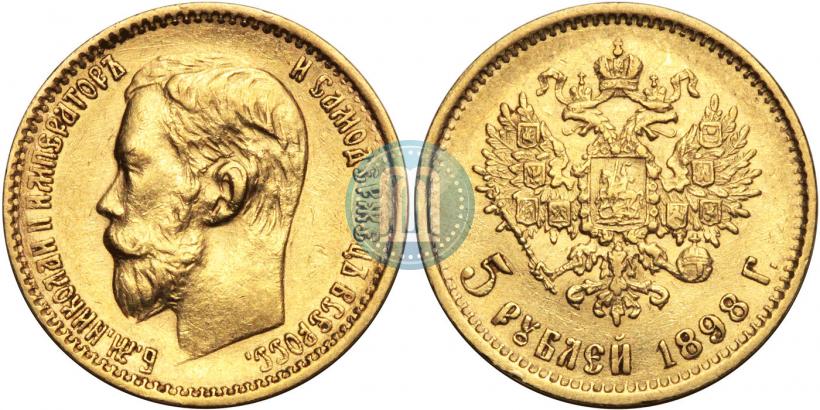 Picture 5 roubles 1898 year (АГ) 