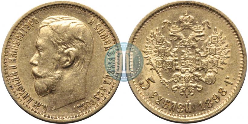 Picture 5 roubles 1898 year (АГ) 