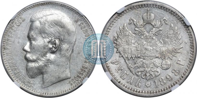 Picture 1 rouble 1898 year (АГ) 