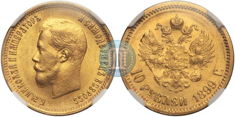 Picture 10 roubles 1899 year (АГ) 