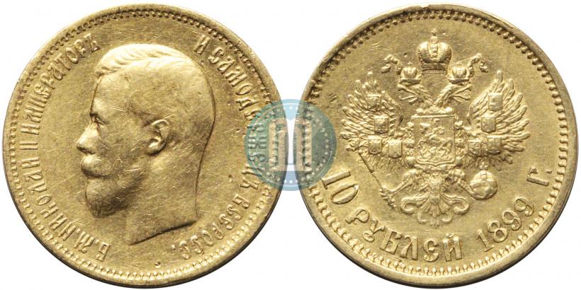 Picture 10 roubles 1899 year (АГ) 