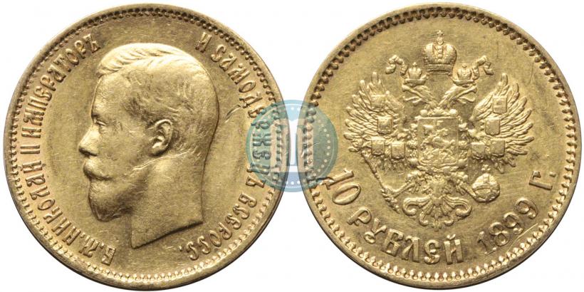 Picture 10 roubles 1899 year (АГ) 