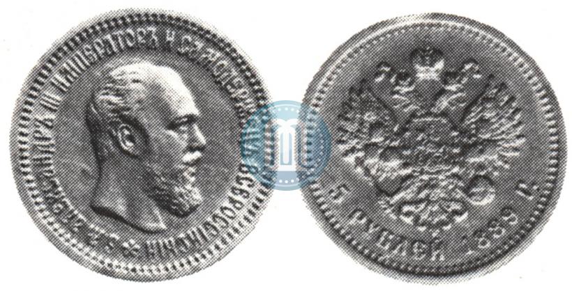 Picture 5 roubles 1889 year (АГ) 