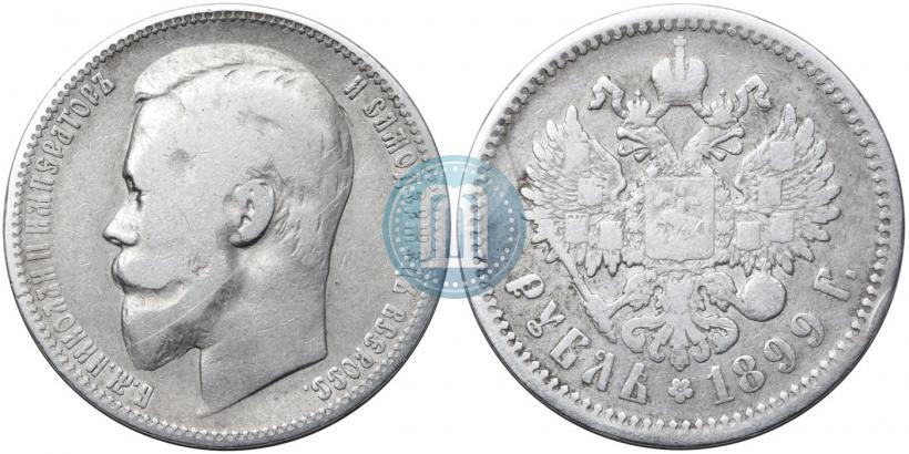 Фото 1 рубль 1899 года (ФЗ) 