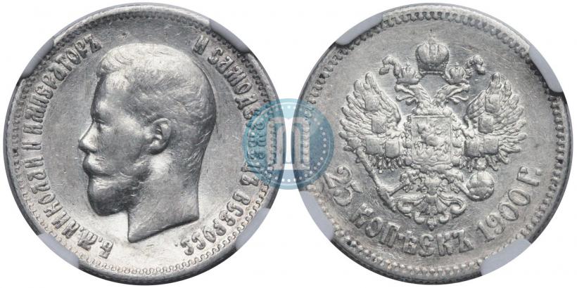 Фото 25 копеек 1900 года  