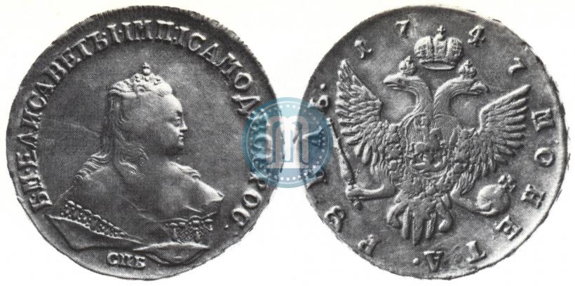 Фото 1 рубль 1747 года СПБ 