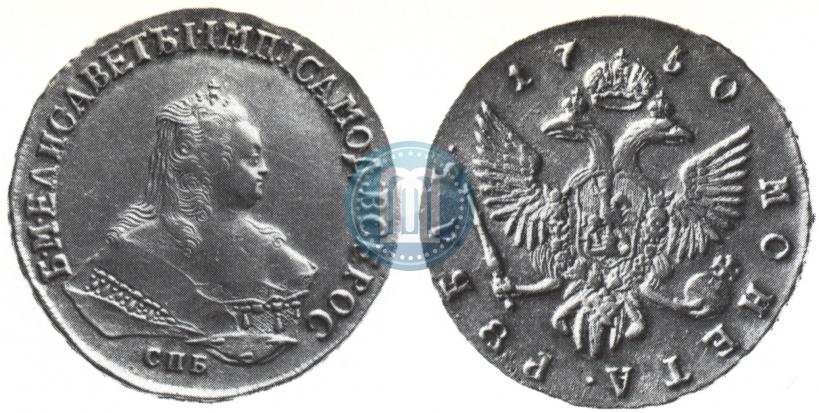 Фото 1 рубль 1750 года СПБ 