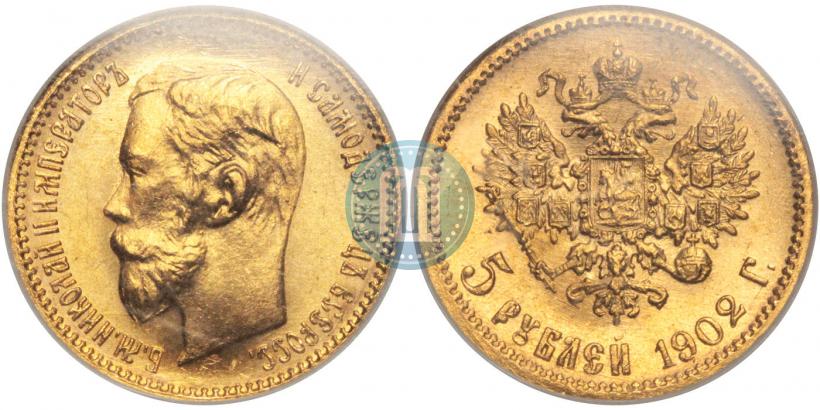 Picture 5 roubles 1902 year (АР) 