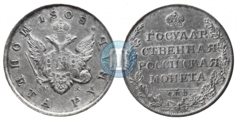 Picture 1 rouble 1808 year СПБ-МК 