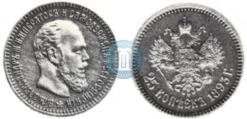 Фото 25 копеек 1893 года (АГ) 