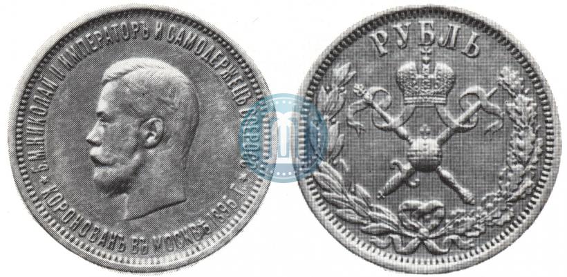 Фото 1 рубль 1896 года (АГ) "В память коронации Императора Николая II"