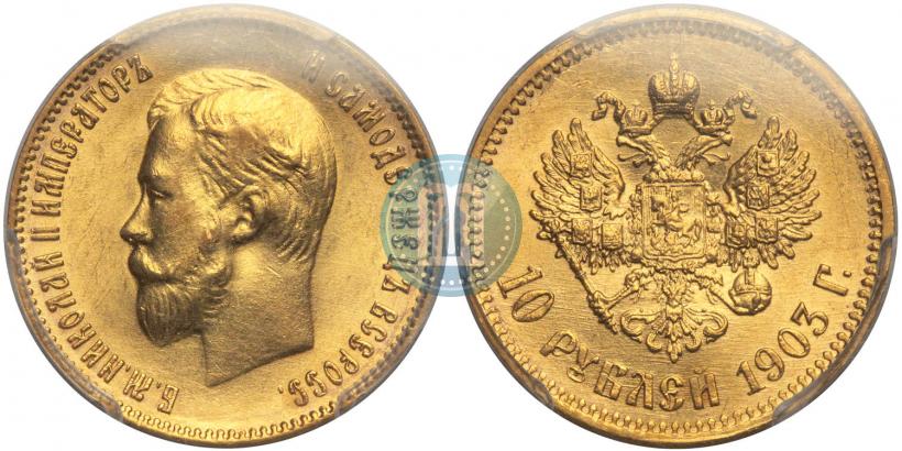 Picture 10 roubles 1903 year (АР) 